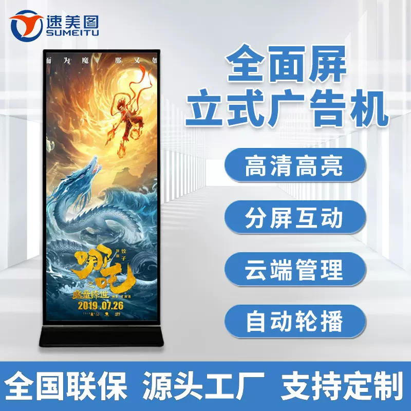速美图立式迎宾触摸高清安卓商用网络电脑多功能移动全屏广告机
