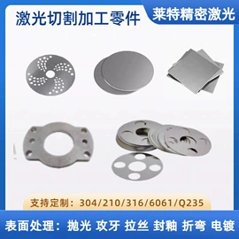 铜及铜合金材;激光加工;不锈钢板