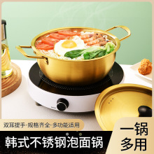 韩式泡面锅不锈钢拉面锅金色带盖火锅双耳牛奶锅小吃涮锅家用汤锅