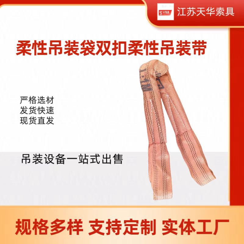 柔性吊装带供应柔性两头扣圆形起重吊带工业柔性吊装带起重吊装带