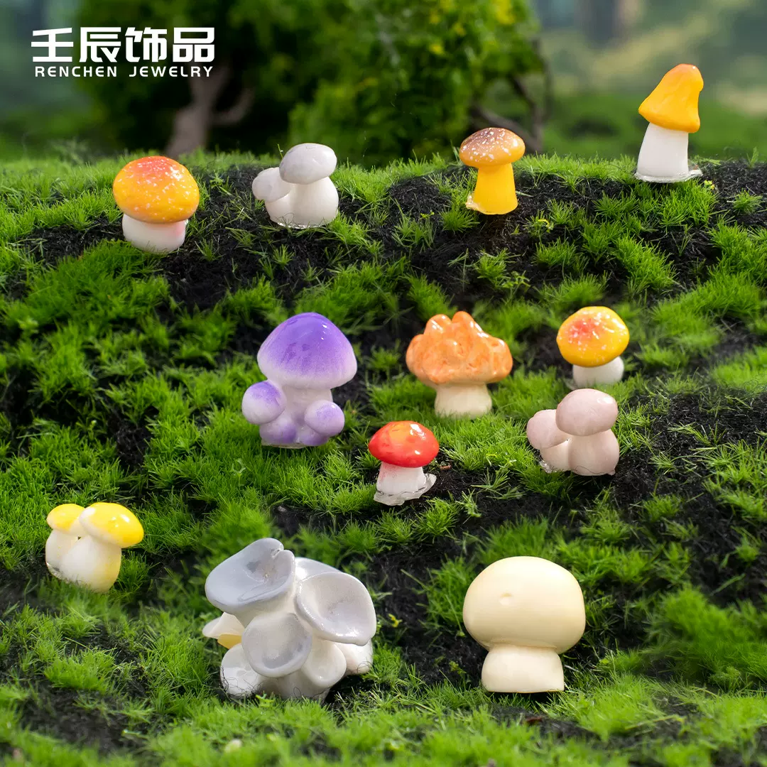 苔藓微景观创意仿真蘑菇园艺diy装饰品小摆件树脂工艺品配件礼品