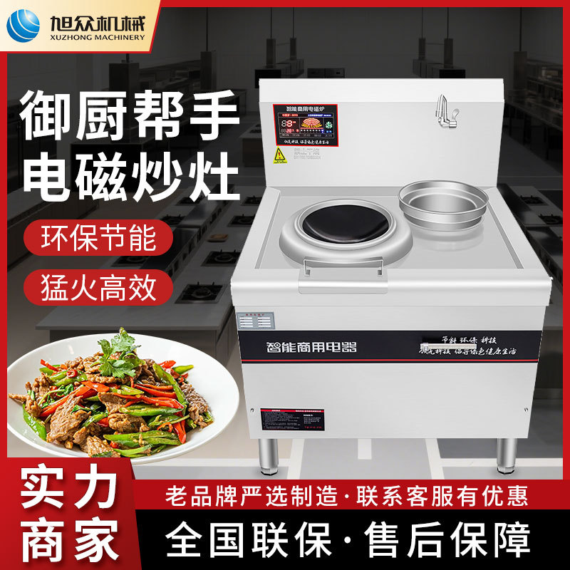旭众大锅炒灶商用全自动单双锅电磁炒灶多功能制煎炸煮汤炒类设备
