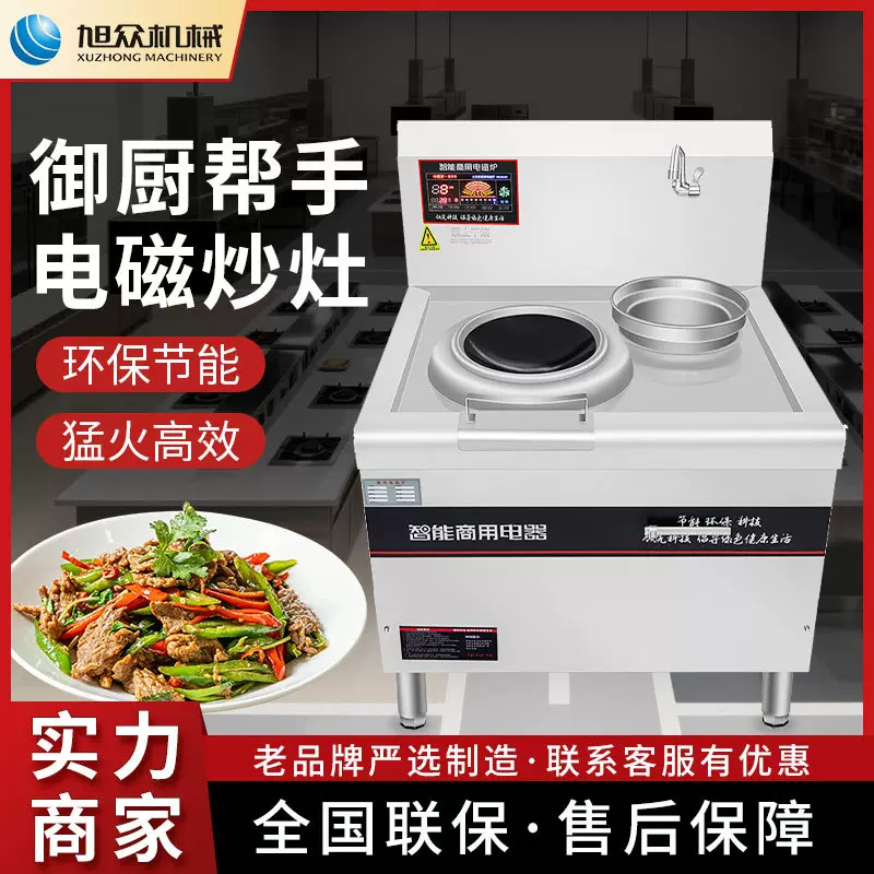 旭众大锅炒灶商用全自动单双锅电磁炒灶多功能制煎炸煮汤炒类设备
