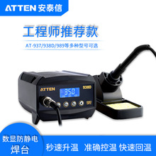 ATTEN937A安泰信电烙铁维修焊接电焊台套装休眠恒温可调温AT938D