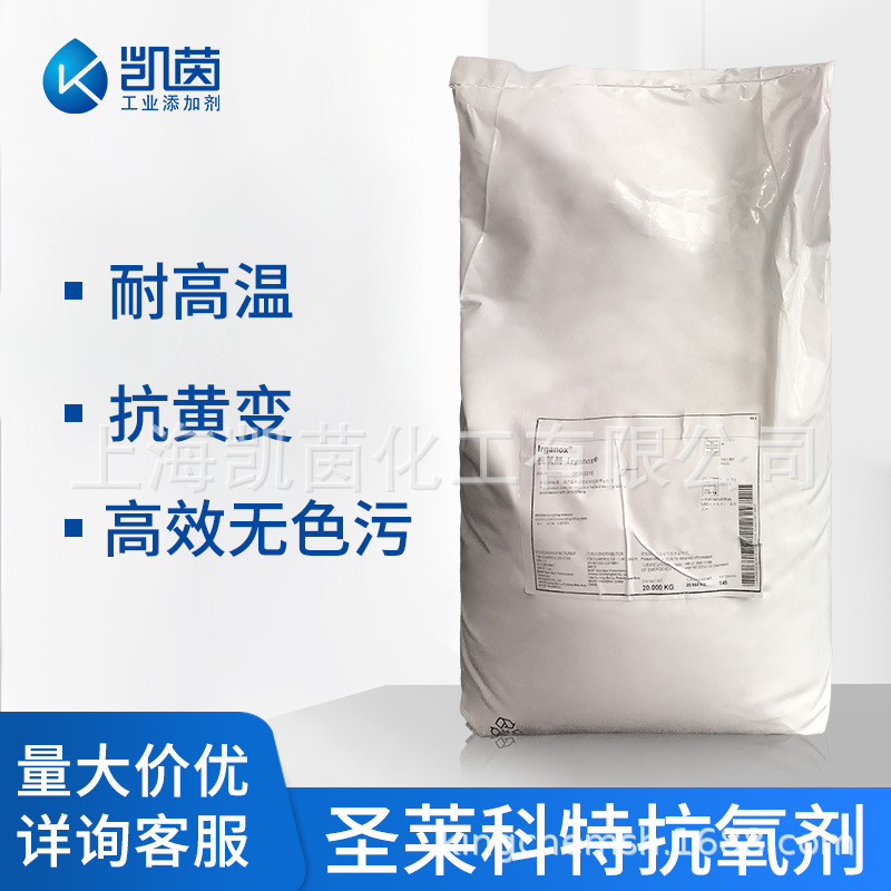圣莱科特抗氧剂 聚烯经高分子材料高温9225防老剂新材料