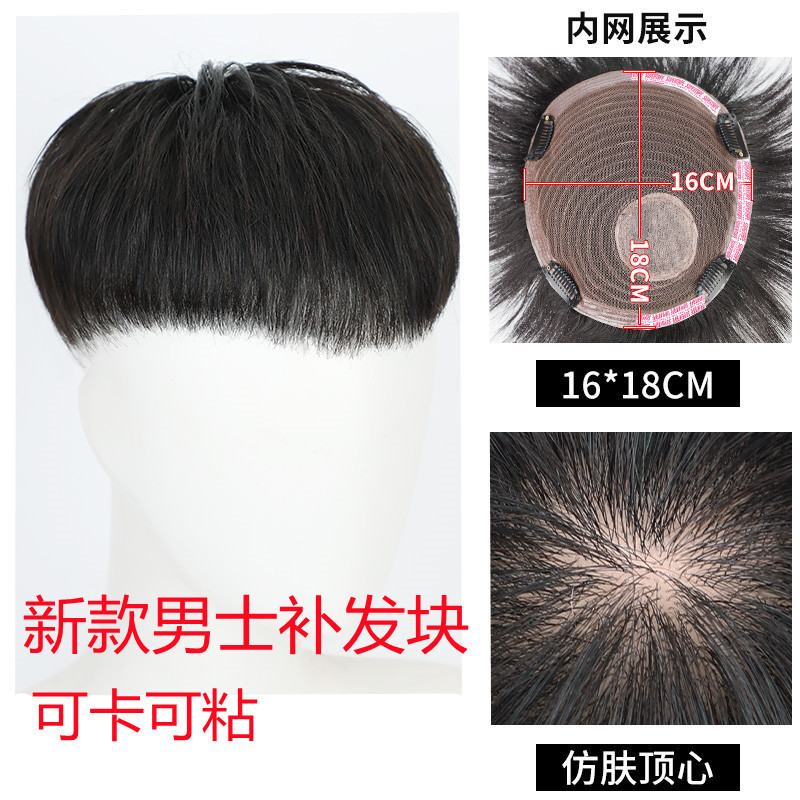 假发男短发韩版帅气轻薄无痕光头秃顶真人发丝补发男士头顶补发片|undefined