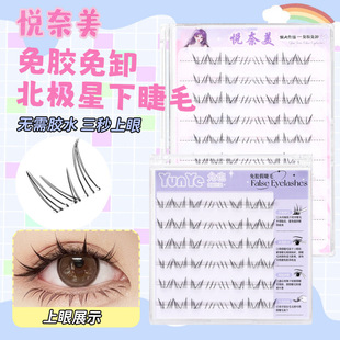 Glue-Free Polaris Lower Eyelashes with Transparent Stems, Butterfly Girl False Eyelashes, Realistic Self-Adhesive Segmented Eyelashes, Natural Simulation