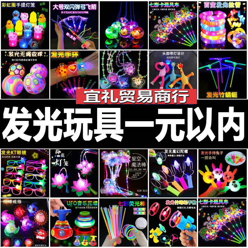 网红发光小玩具夜市摆摊儿童广场玩具晚上公园套圈地摊学生小礼品|undefined