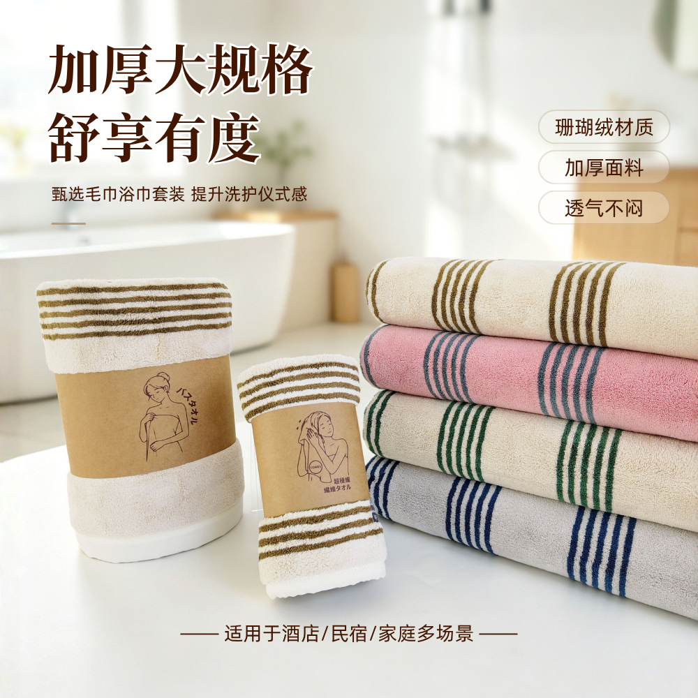锦棉时光珊瑚绒加厚大尺寸浴巾毛巾套装80*160cm酒店民宿居家日用