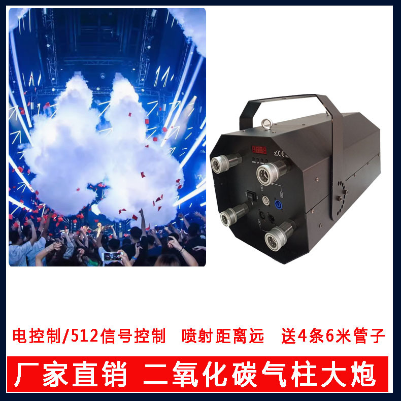 酒吧大型二氧化碳气柱机悬挂CO2大炮超强四头烟雾机舞台气氛道具