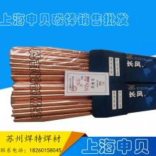 ll炭弧气刨炭棒电极镀铜 圆 扁 碳棒4 5 6 8mm10*355碳棒
