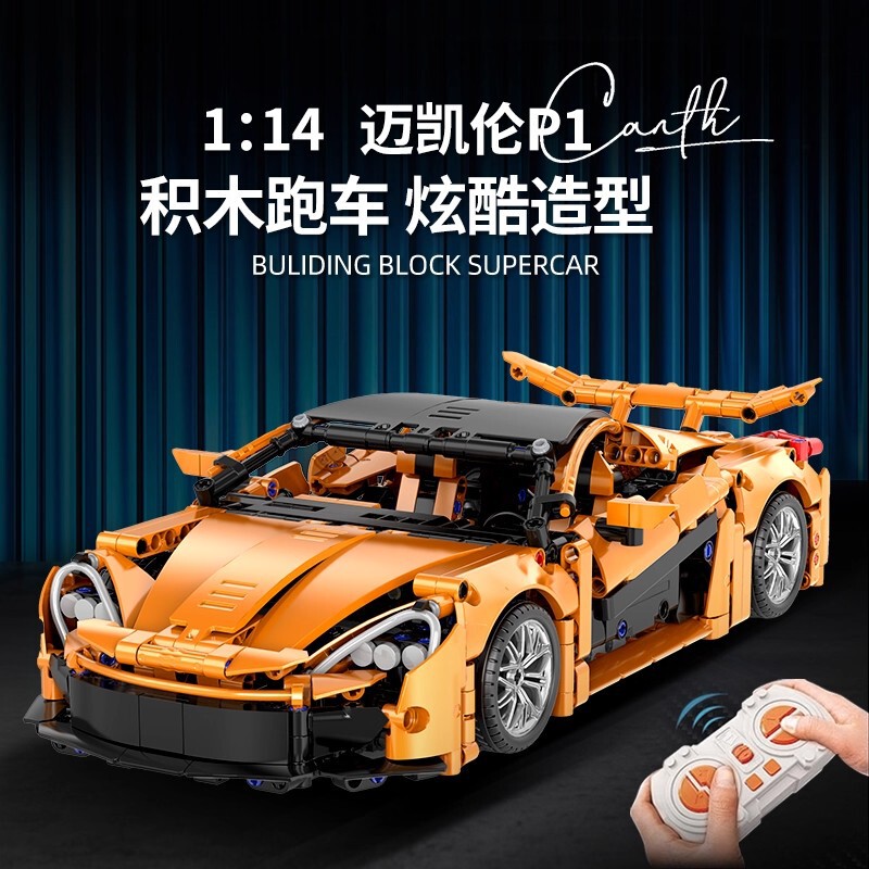 Compatible with Lego Remote Control Toy Building Block Car Mclaren Porsche Assembled Supercar Racing Car Model for Children Compatible with Lego Remote Control Toy Building Block Car Mclaren Porsche Assembled Supercar Racing Car Model for Children
