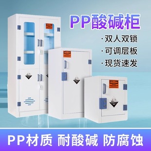 Pp Acid-Base Cabinet School Laboratory Reagent Cabinet Double-Lock Strong Acid and Strong Alkali Chemical Storage Cabinet Safe Storage