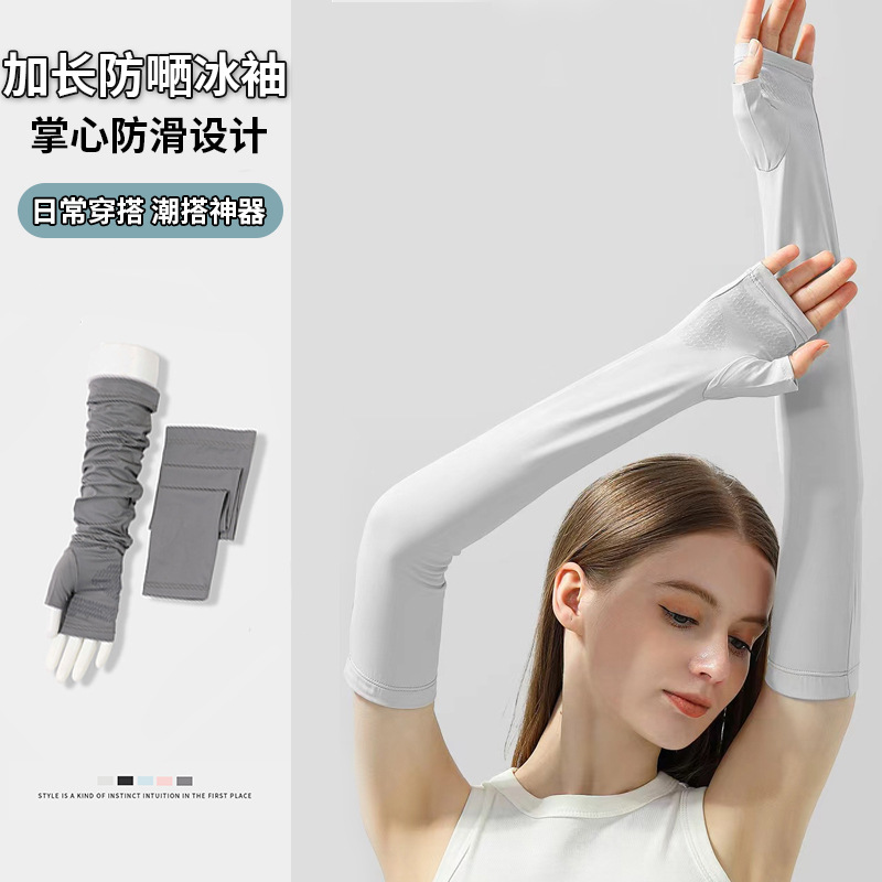 夏季防曬冰袖女冰絲錦綸騎車防紫外線加長高彈力防滑袖套男透氣
