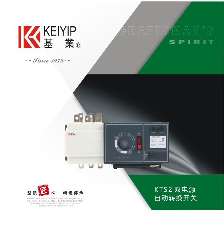 基业对标国际优秀品牌KTS2系列双电源自动转换开关备用电源转换