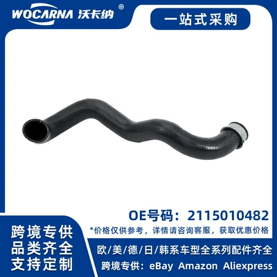 2115010482 Brand New Water Pipe (Lower) Suitable for Mercedes-Benz W211/E200/E240 (automobile water pipe)