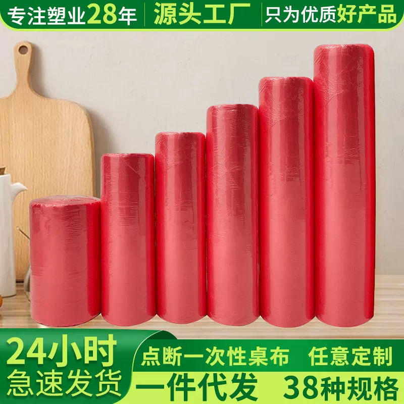 加厚一次性桌布批发点断塑料台布一件代发喜庆红白酒席婚宴塑料布