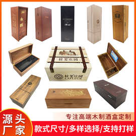 实木酒盒红酒白兰地威士忌酒木盒洋酒展示型包装盒单支双支礼盒