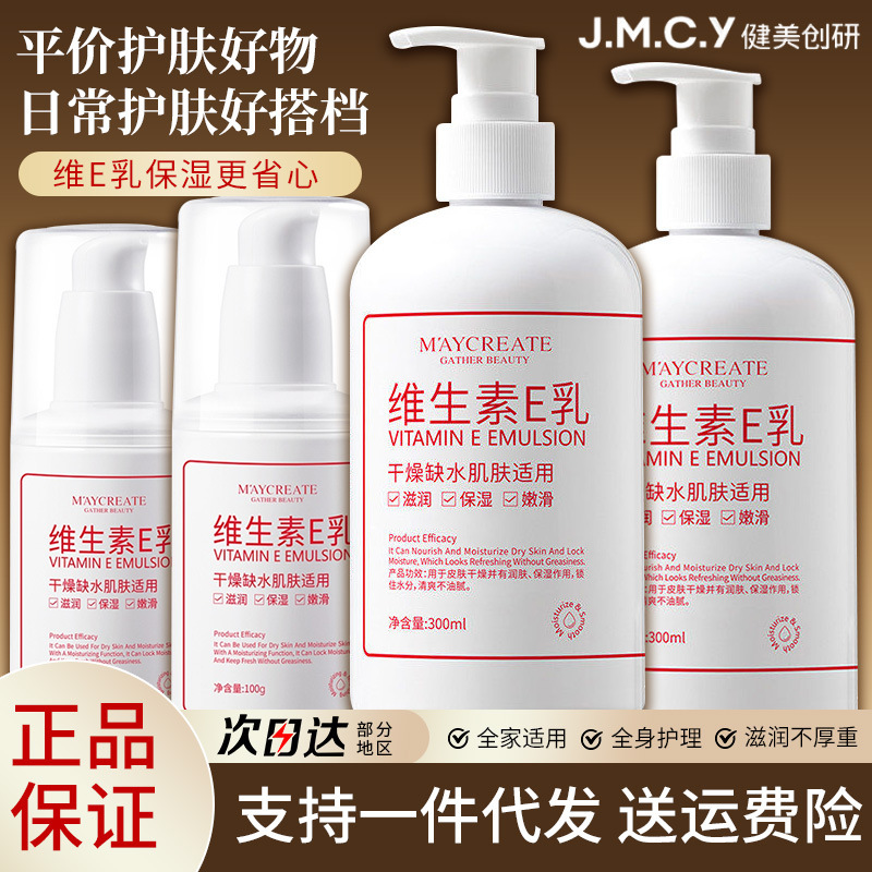 Jianmei Chuangyan Vitamin E Lotion 100ml Body Lotion Skincare Moisturizing Cream for Hydrating and Improving Dryness Genuine Product for Reselling