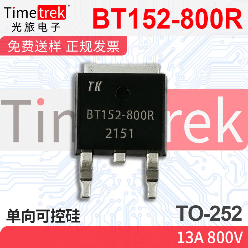 光旅电子 单向可控硅 BT152-800R 13A 800V TO-252 原厂现货