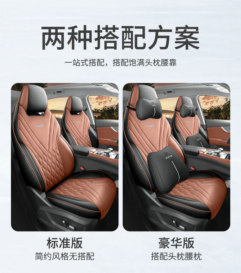 26 models of special seat covers for Tiggo 7PLUS, full coverage, suitable for all seasons, perforated breathable leather seat covers