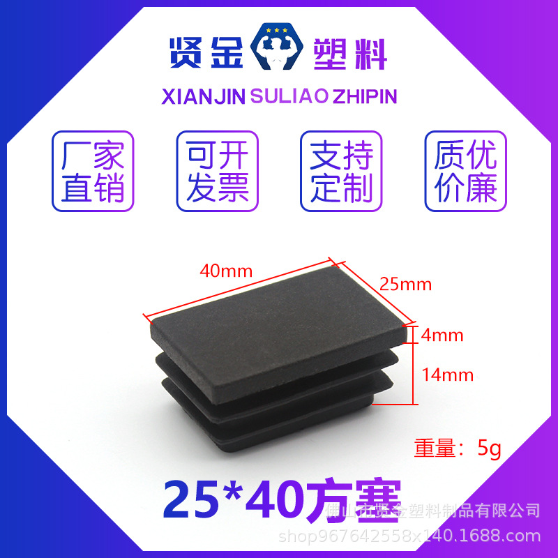20*40长方管塑料封口内塞20*40防滑耐磨脚垫家具配件矩形方管堵头