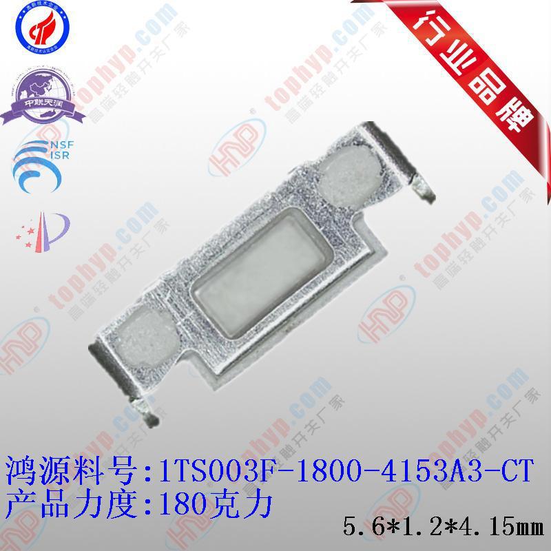 180克力2X4沉板轻触开关5.6*1.2*4.15带支架贴片开关