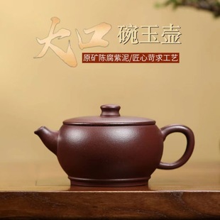 Authentic Yixing Lu Weiping purple clay pot raw ore aged purple clay large mouth bowl jade pot household high-end teapot tea set
