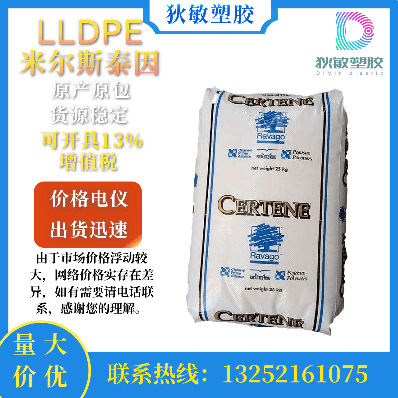 LLDPE米尔斯泰因LLBI-2024高光泽低翘曲高抗冲塑料外壳和玩具原料