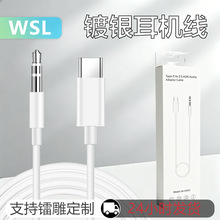 USB C/lightning to 3.5公AUX音频线适用苹果手机车载镀银耳机线