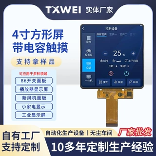 4寸方形720*720触摸屏LCD模组MIPI亮度400播放器显示86开关面板