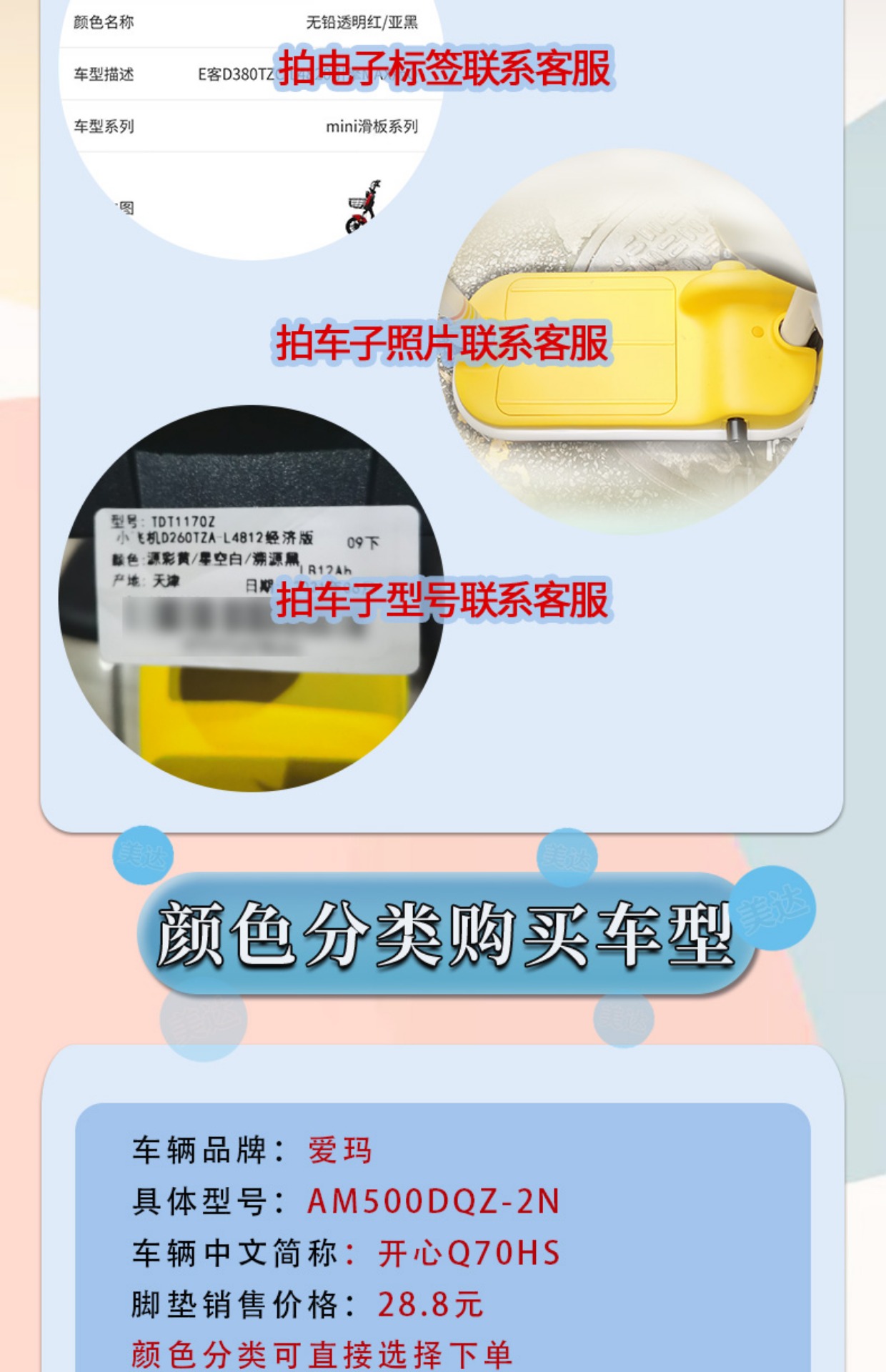 Emma happy Q70HS three-wheeled electric car foot pad wire ring waterproof non-slip q70 electric three-wheeled pedal foot pad