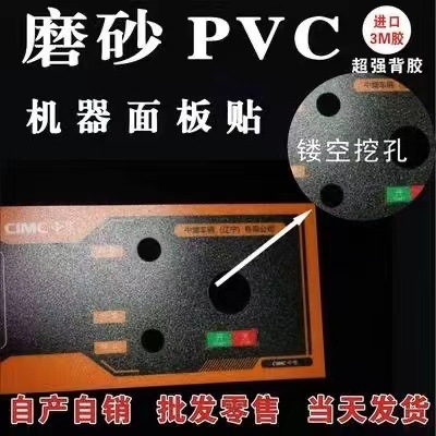 pvc不干胶塑片磨砂透明警示标贴按键面板贴纸二维码桌贴3m胶印刷