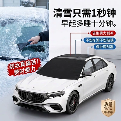 winter, 600D Oxford fabric, thickened | Car snow shield