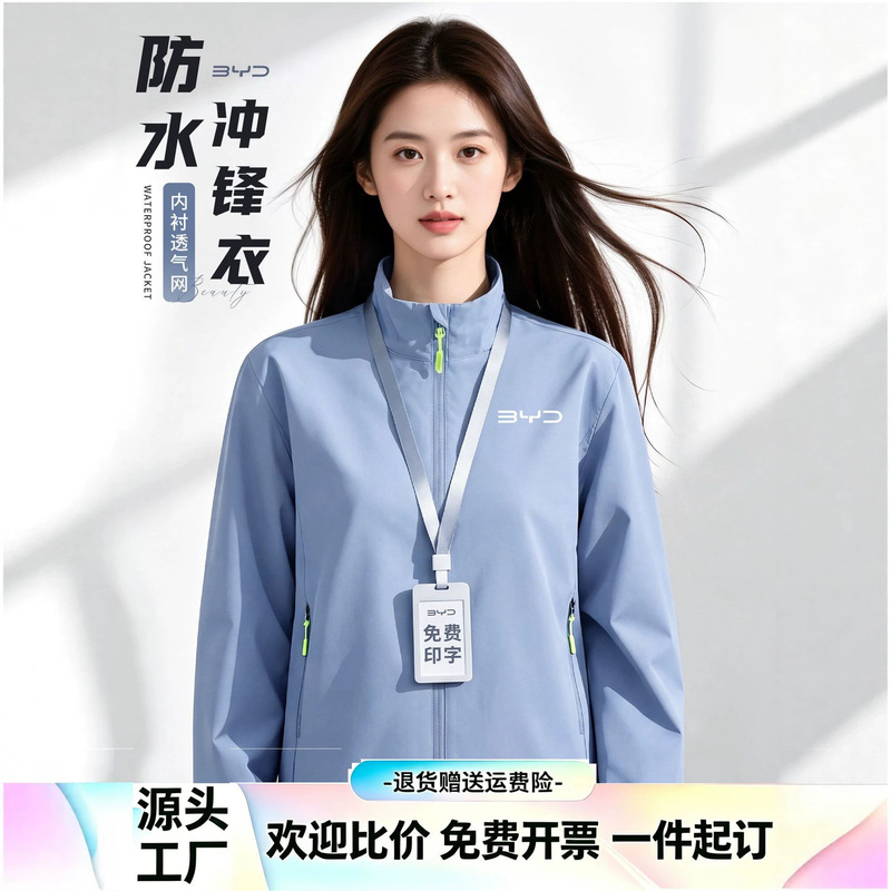 BYD waterproof workwear jacket custom printed logo 4S corporate store employee group work jacket coat BYD waterproof workwear jacket custom printed logo 4S corporate store employee group work jacket coat