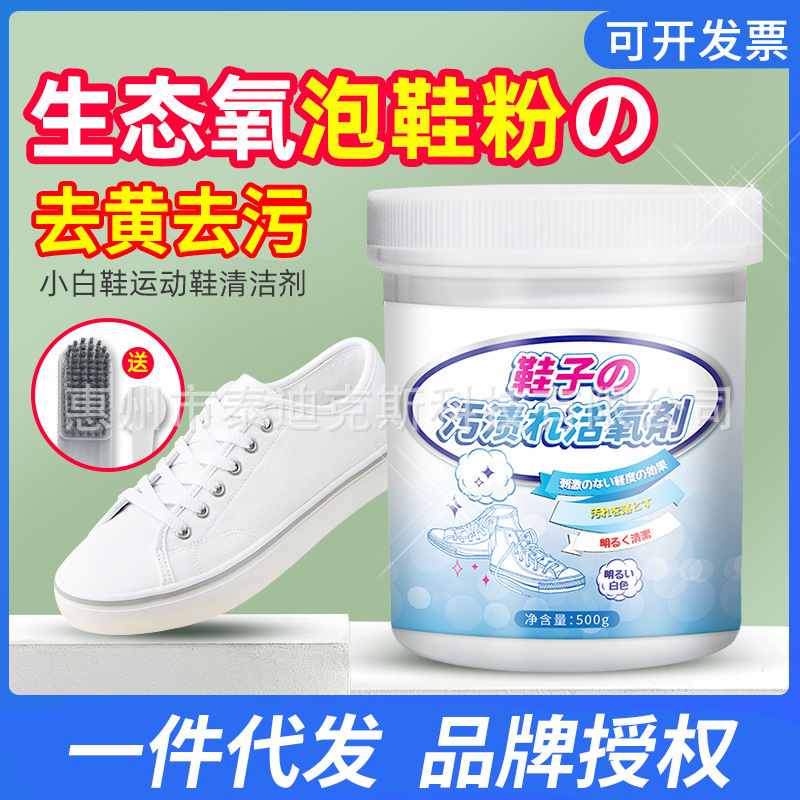 洗白鞋子网面椰子运动鞋清洗清洁剂白鞋粉去污黄去黄活氧清洁速净|ms