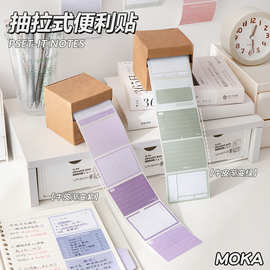 MOKA抽拉式便利贴小清新文艺风便签PVC盒装牛皮纸盒装留言记事贴