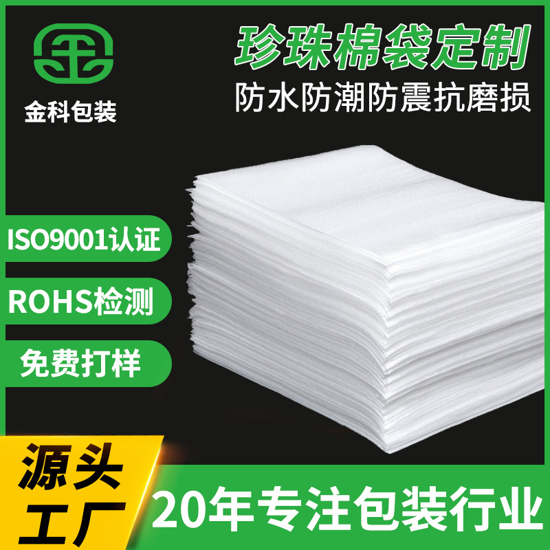 【珍珠棉袋】加大epe白色覆膜珍珠棉袋防震防摔小珍珠棉袋批发