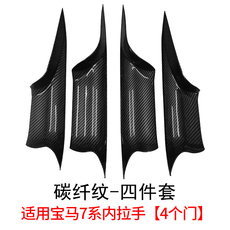 Suitable for BMW 7 Series interior door handle F01 F02 interior door handle 730 740 750 armrest door handle cover