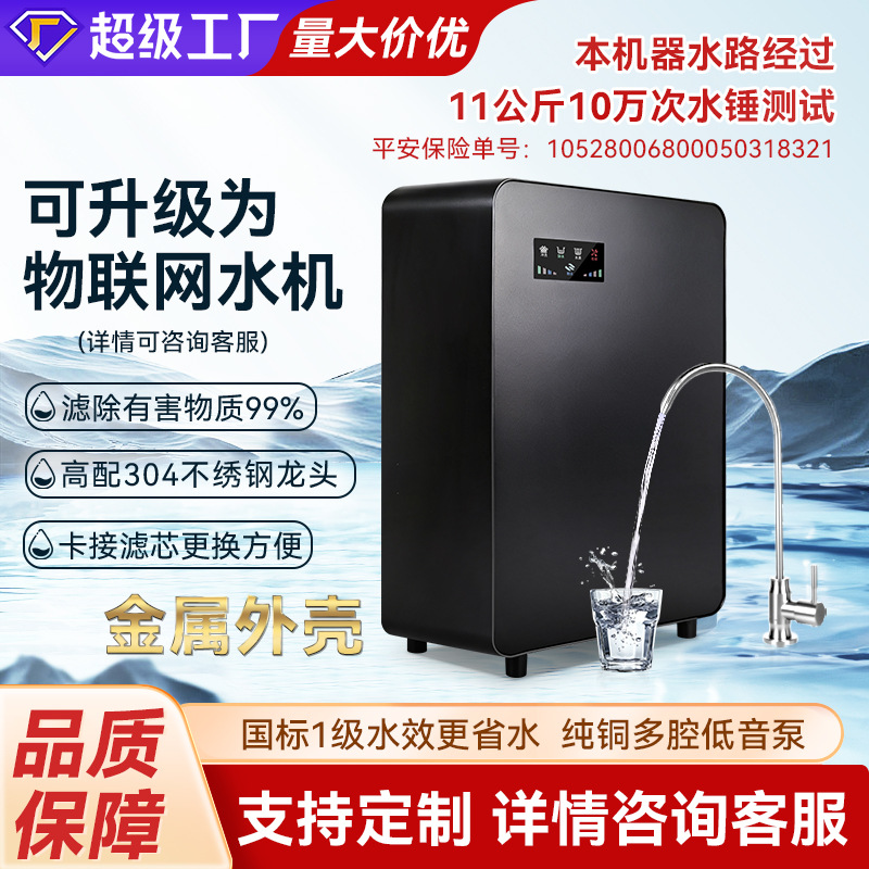 Source Manufacturer Yadi Whole-House Water Purifier with Metal Casing 800g High-Flow Household Water Purifier Ro Pure Water Machine