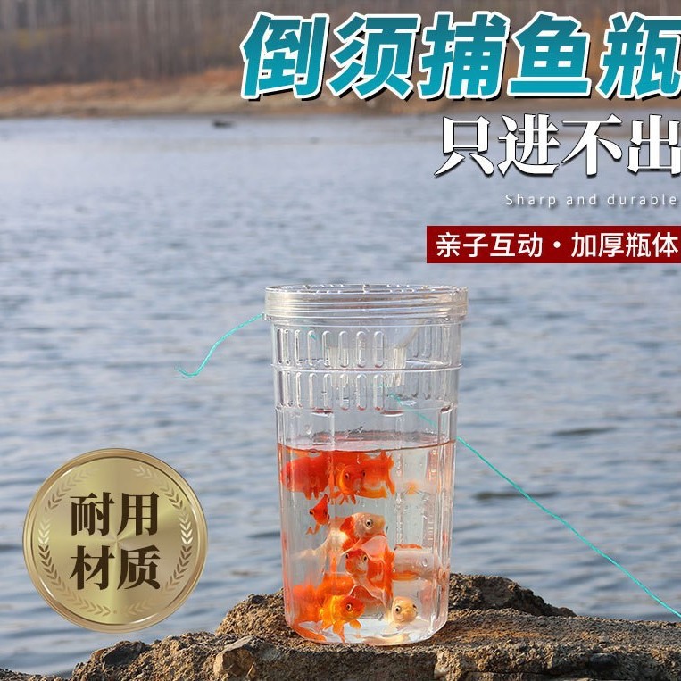 代发钢化捕鱼瓶儿童户外钢化捕鱼瓶倒须抓鱼瓶鱼笼抓鱼捕鱼神器