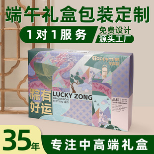 2025 New Dragon Boat Festival Zongzi Gift Box Corporate Gift Customized Heaven and Earth Cover Cardboard Box Souvenir Packaging Box