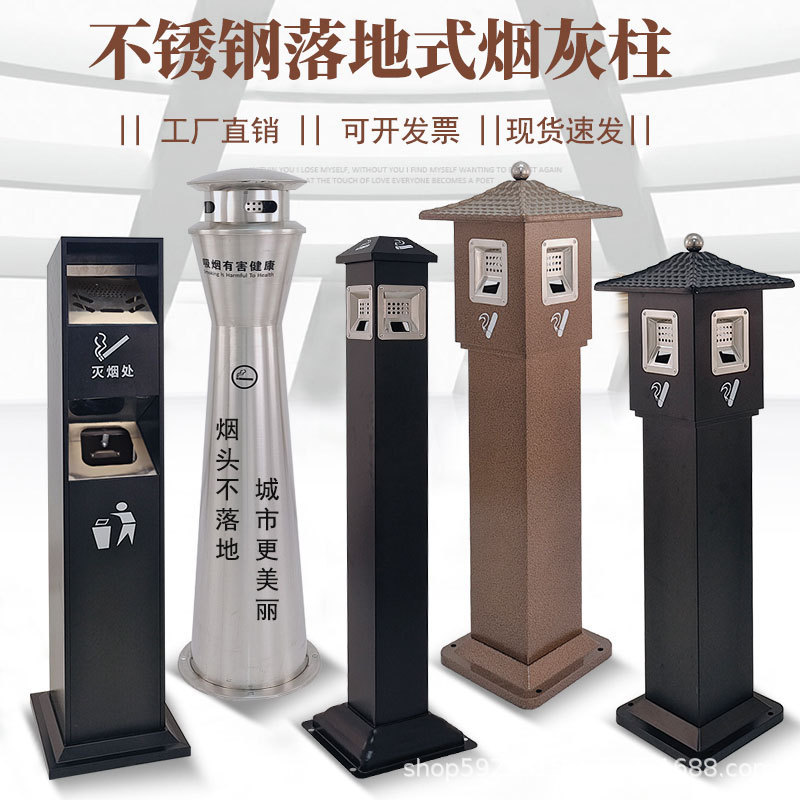 Stainless steel ash column indoor floor vertical garbage ash bucket outdoor smoking area smoke extinguishing column with ashtray