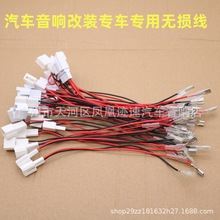 汽车音响专车专用喇叭无损对接线车门无损对接插头免破线品种齐全