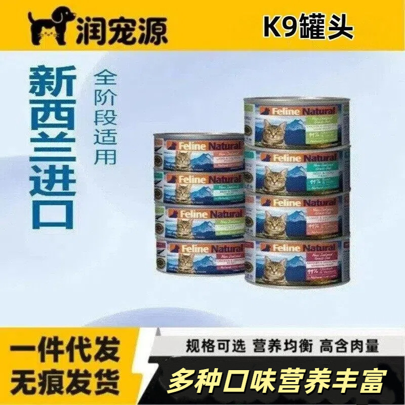 K9 Cat Canned Food/Cat Food Full-Price Main Meal Canned Food New Zealand Grain-Free Canned Food for Adult Cats and Kittens Chicken, Lamb, Beef
