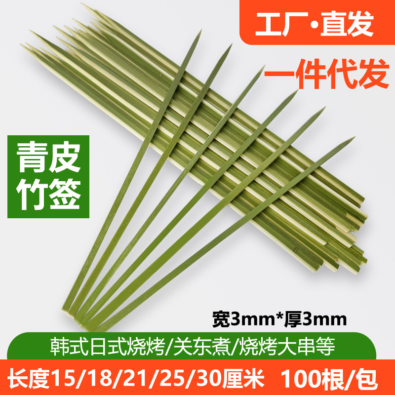 Japanese-style bamboo stick bird-burning square stick wholesale disposable barbecue skewers green peel wide flat stick bamboo stick charcoal fire Commercial