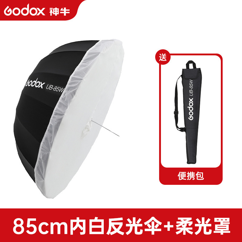 Ub-85w black and white reflective umbrella + diffuser