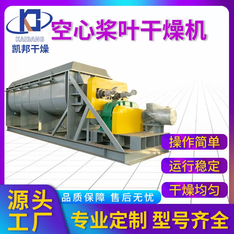 市政电镀污泥烘干机空心桨叶干燥机污泥干化机设备大型污泥干燥机