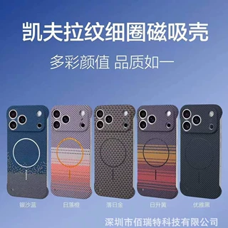 适用iPhone17proMax手机壳凯夫拉纹无边框磁吸散热三星s26防摔壳