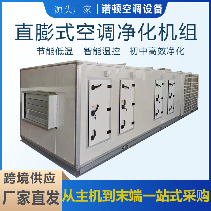 Direct Expansion Type Purification Air Conditioning Unit for Both Heating and Cooling, Constant Temperature and Humidity, Dust-Free Workshop, Split Type Direct Expansion Purification Unit Direct Expansion Type Purification Air Conditioning Unit for Both Heating and Cooling, Constant Temperature and Humidity, Dust-Free Workshop, Split Type Direct Expansion Purification Unit
